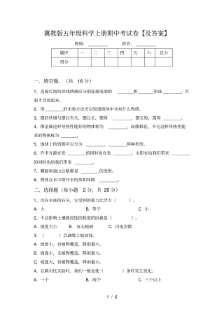 冀教版五年级科学上册期中考试卷【及答案】