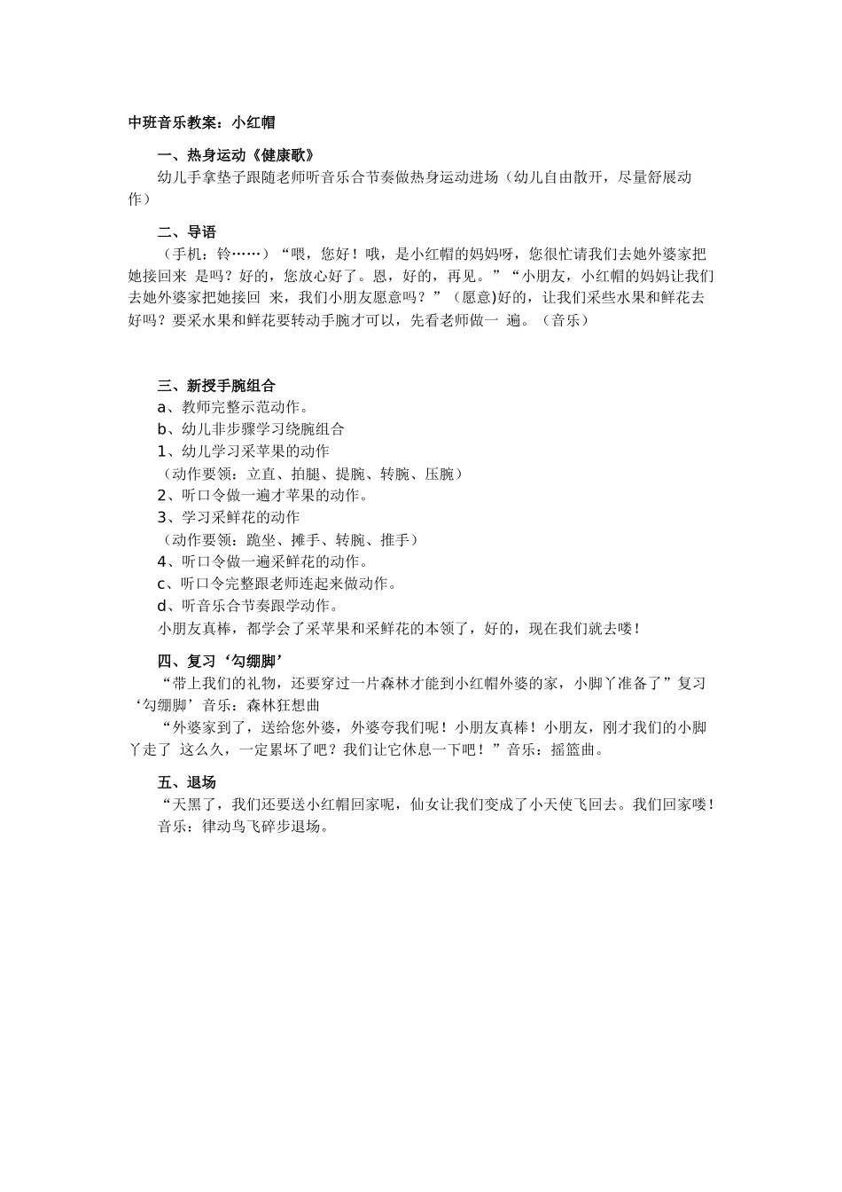 中班音乐教案_第1页