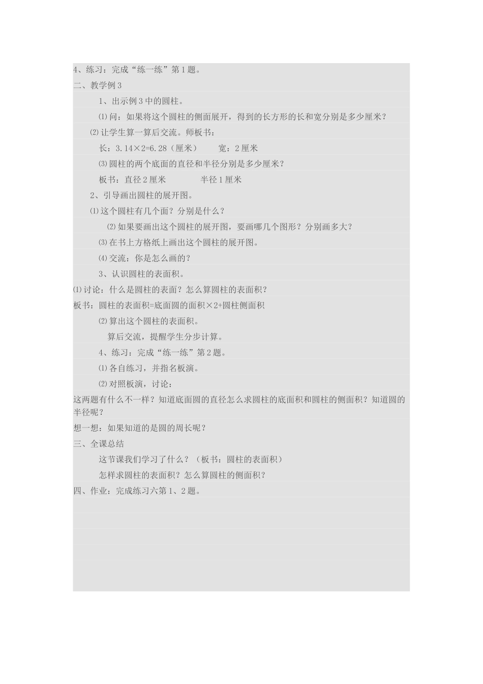 圆柱的表面积（1）_第2页