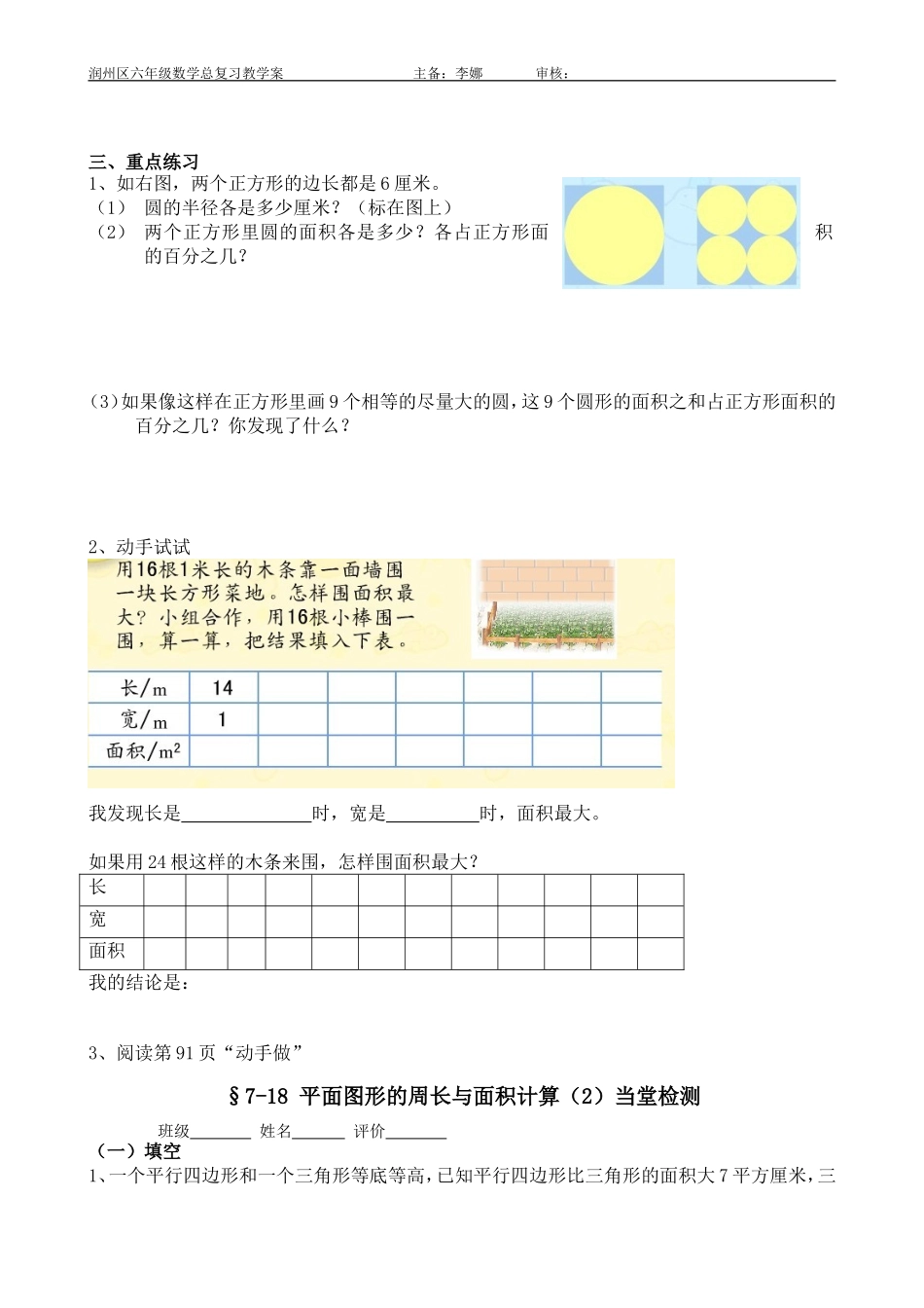 平面图形的周长和面积学案_第2页