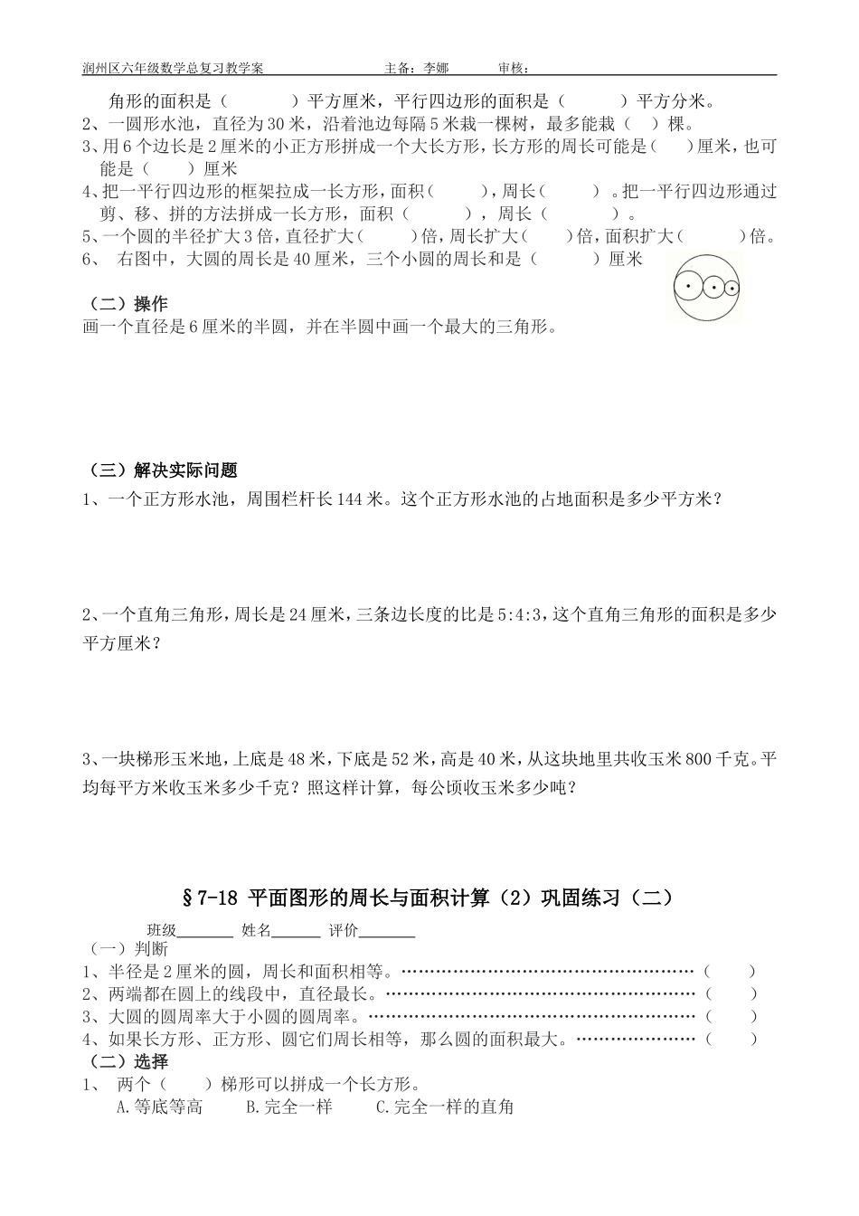 平面图形的周长和面积学案_第3页