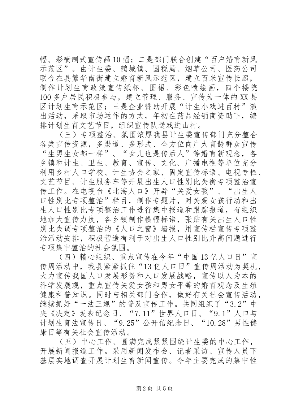 XX年计划生育宣传教育工作总结及XX年工作思路 _第2页