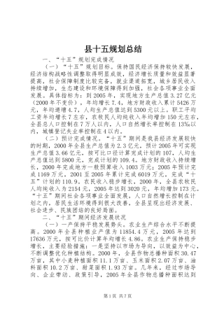 县十五规划总结 