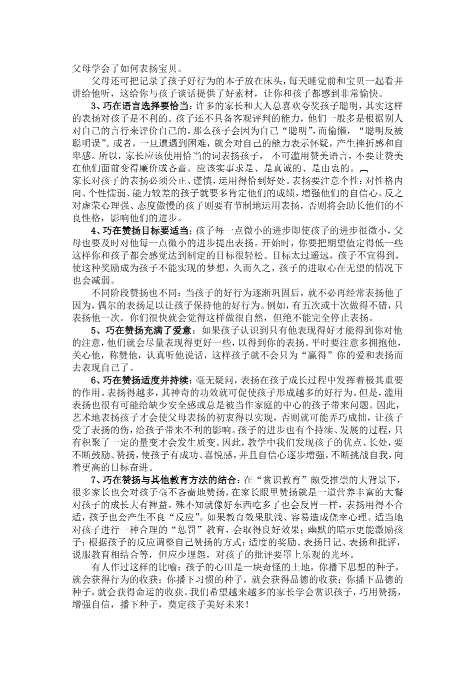 巧用赞扬增强自信奠定孩子美好未来_第2页
