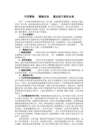 巧用赞扬增强自信奠定孩子美好未来
