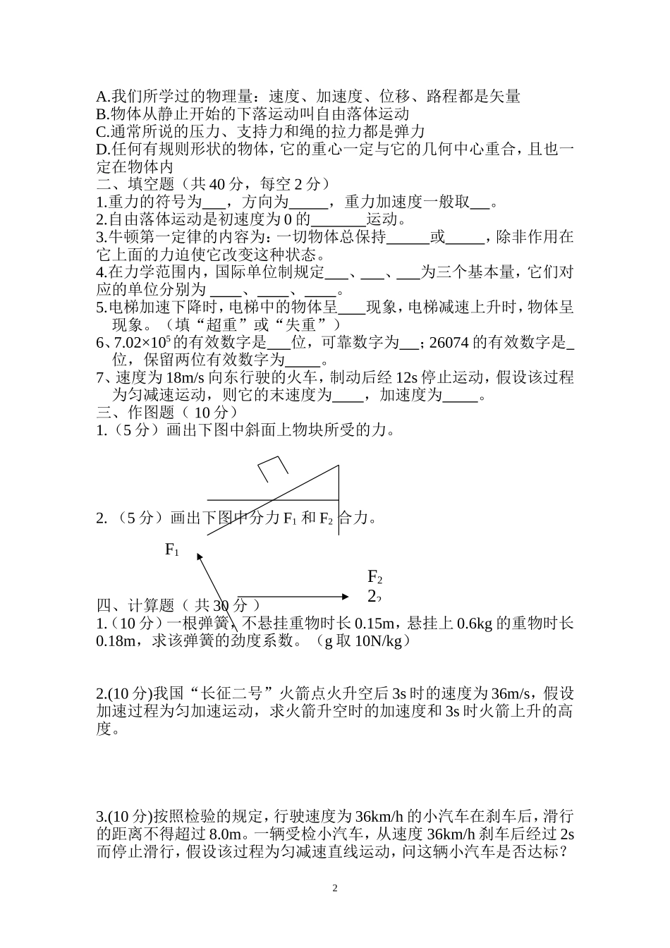 对口物理期末试卷_第2页