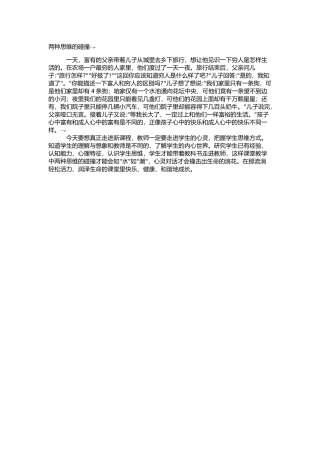 两种思维的碰撞