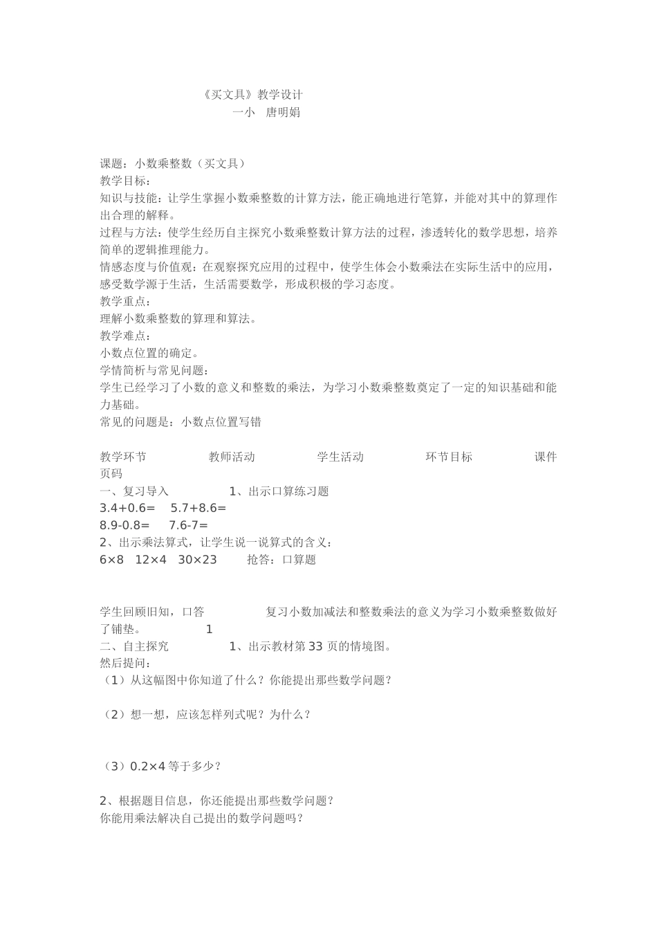 买文具教学设计_第1页