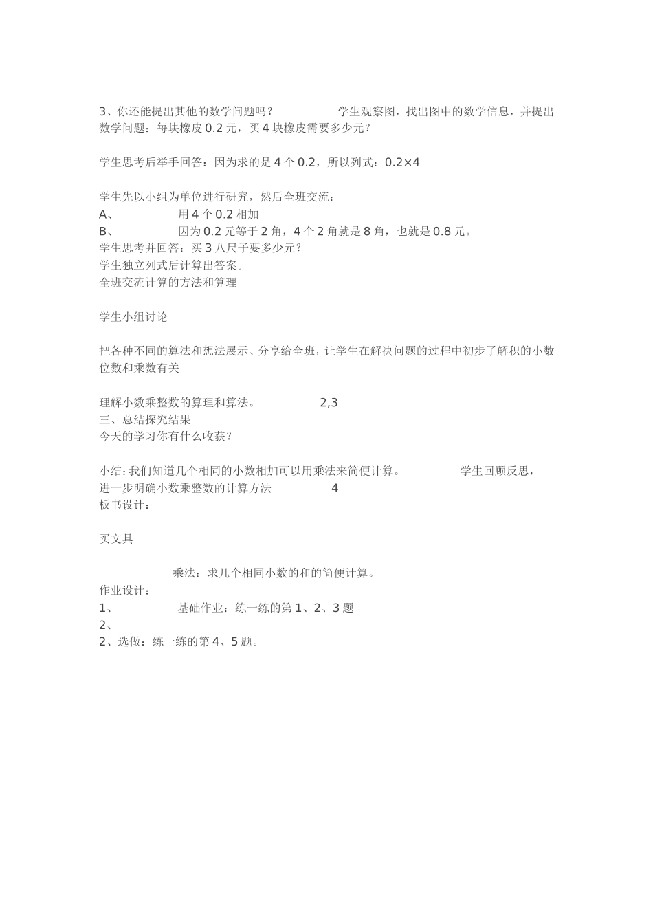 买文具教学设计_第2页