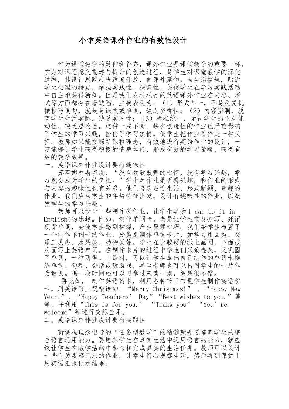 小学英语课外作业的有效性设计论文_第1页