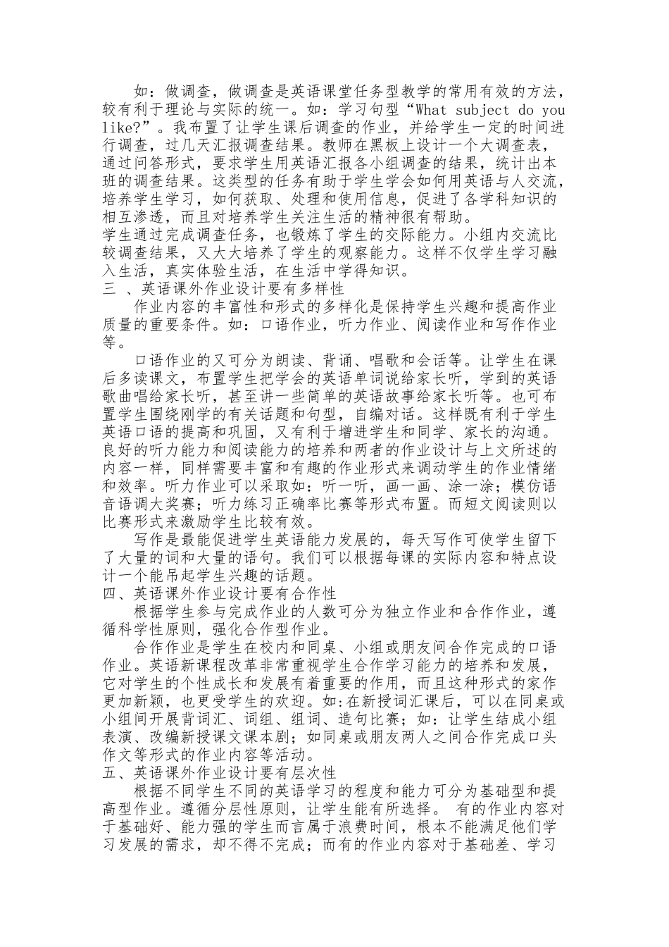 小学英语课外作业的有效性设计论文_第2页