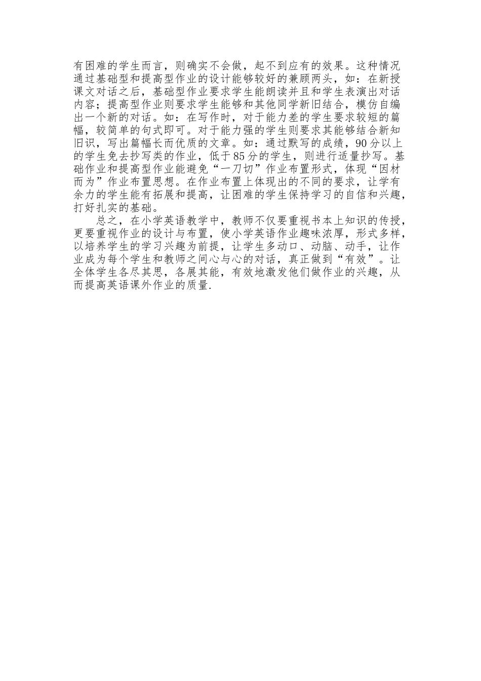 小学英语课外作业的有效性设计论文_第3页