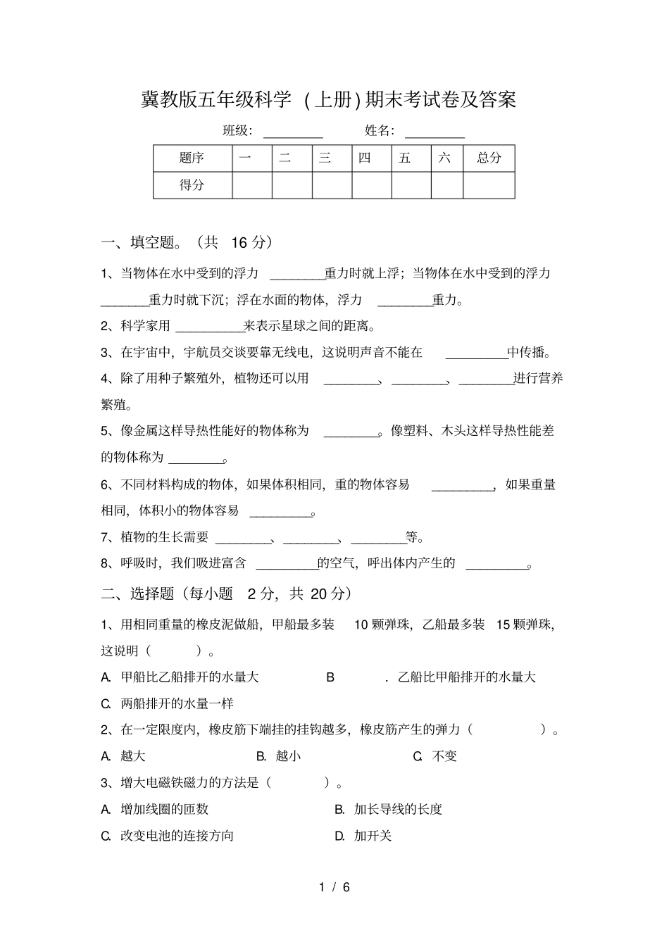 冀教版五年级科学上册期末考试卷及答案_第1页