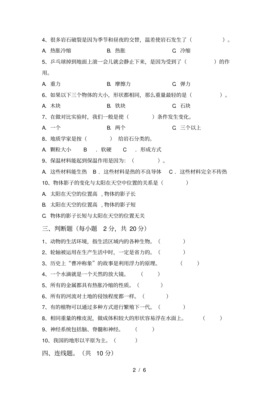 冀教版五年级科学上册期末考试卷及答案_第2页