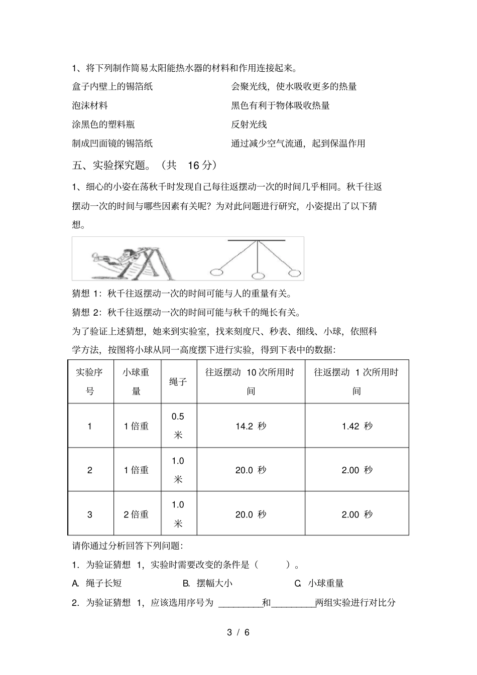 冀教版五年级科学上册期末考试卷及答案_第3页