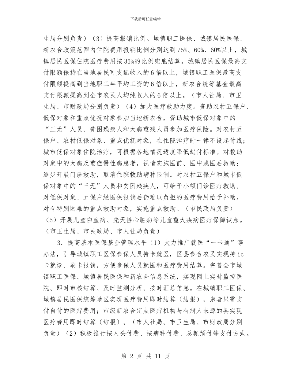 医药卫生服务改革工作计划与医药工作计划书汇编_第2页