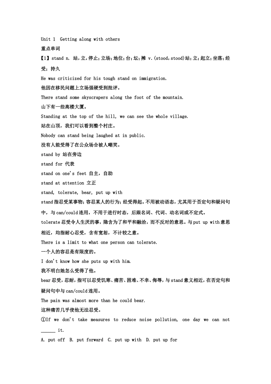 【牛津译林版】（江苏专用）2012届高三英语一轮复习精品学案：Module5Unit1　Gettingalongwithothers_第1页