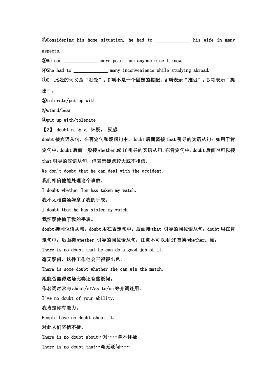 【牛津译林版】（江苏专用）2012届高三英语一轮复习精品学案：Module5Unit1　Gettingalongwithothers_第2页