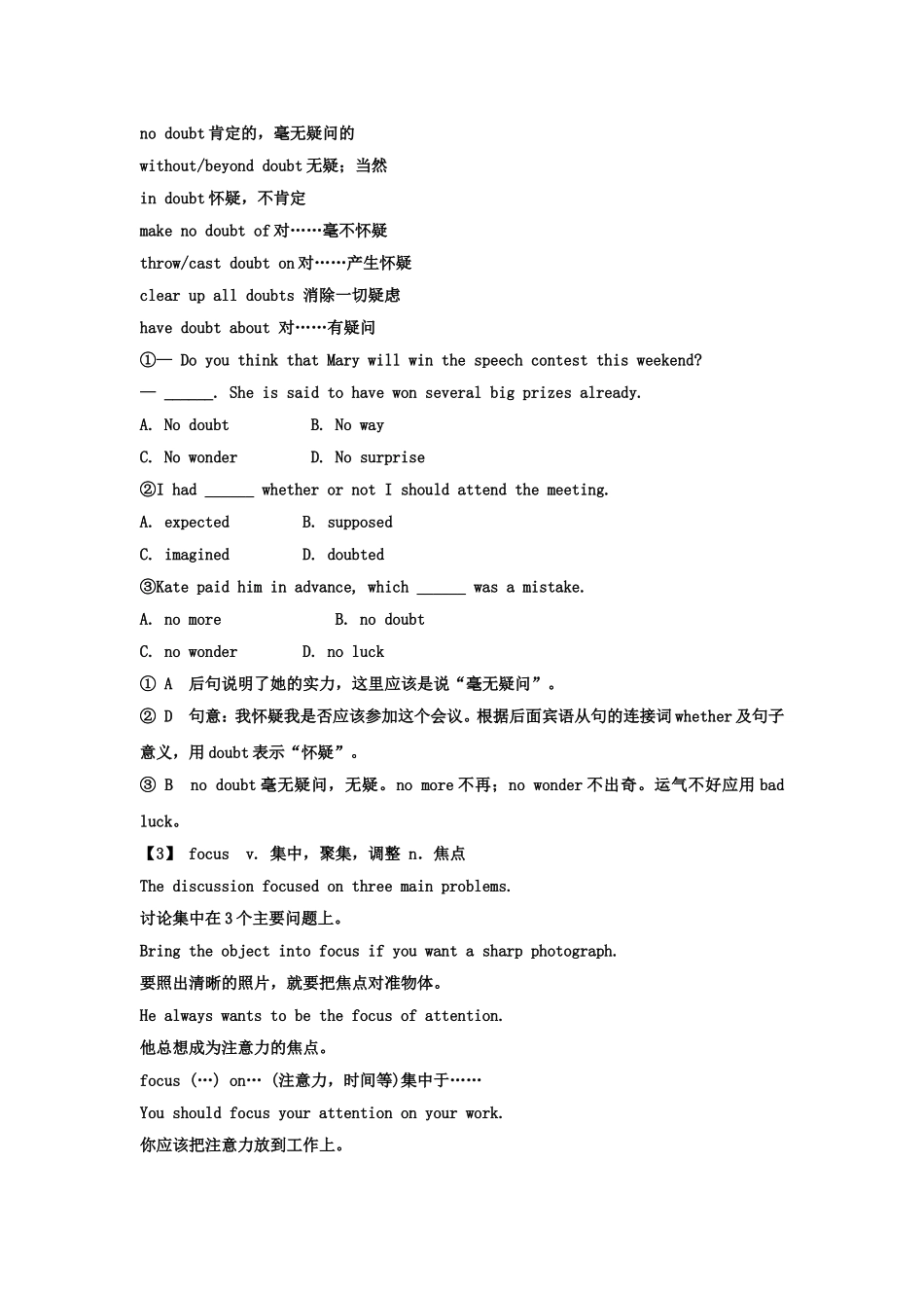 【牛津译林版】（江苏专用）2012届高三英语一轮复习精品学案：Module5Unit1　Gettingalongwithothers_第3页