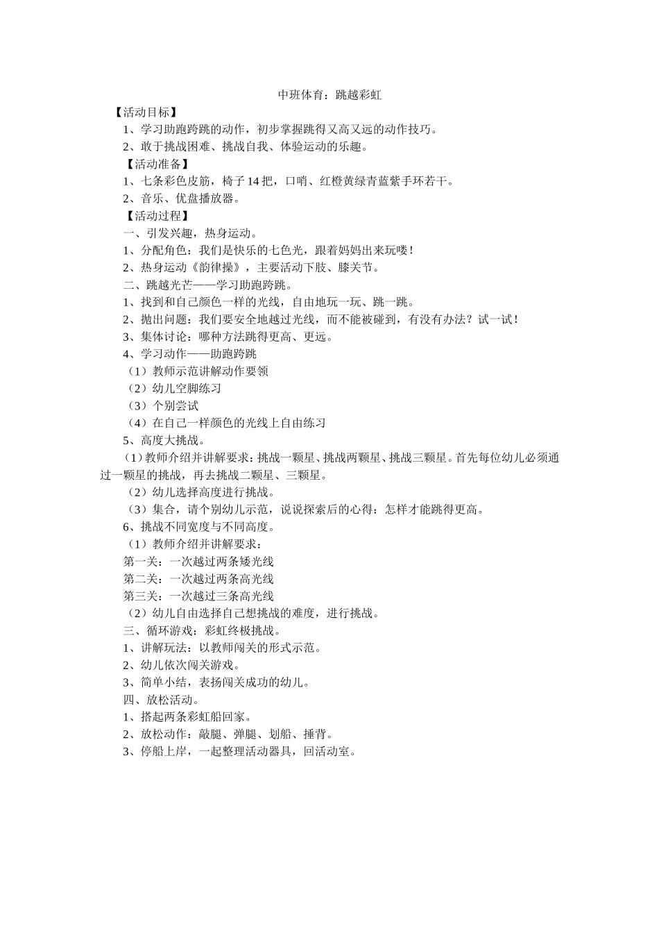 中班体育：跳越彩虹_第1页