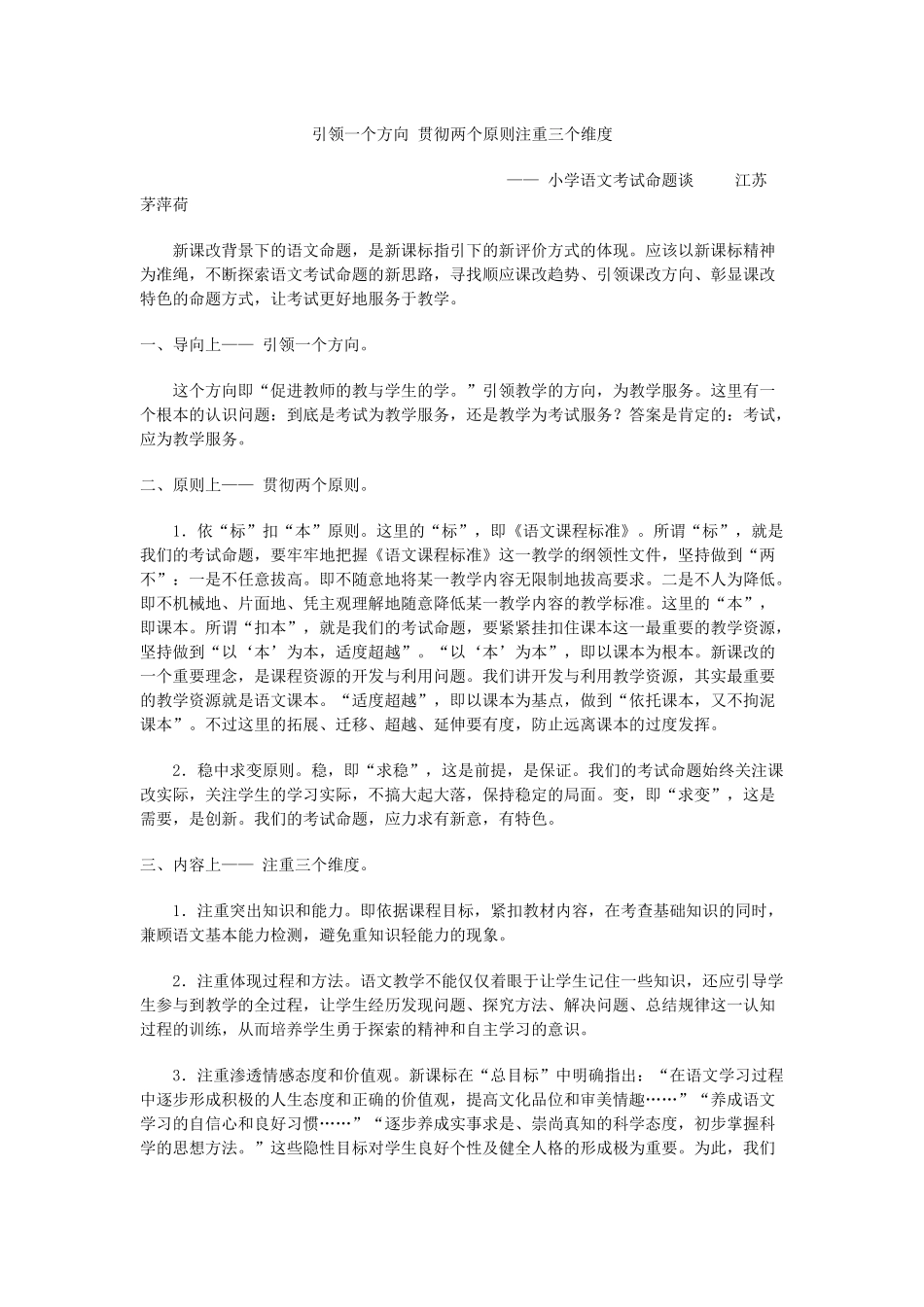 引领一个方向贯彻两个原则注重三个维度_第1页