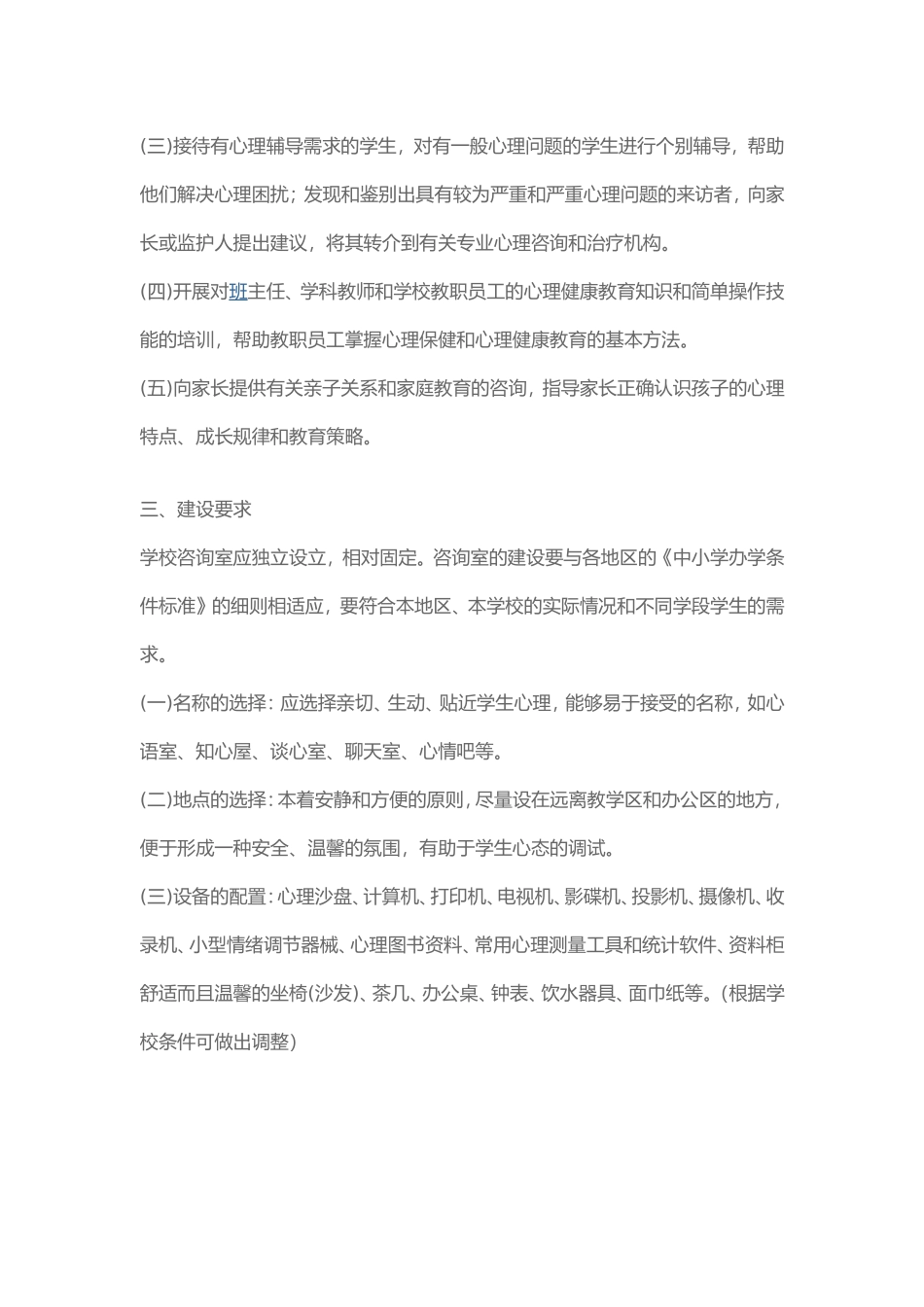 心里咨询案例_第2页