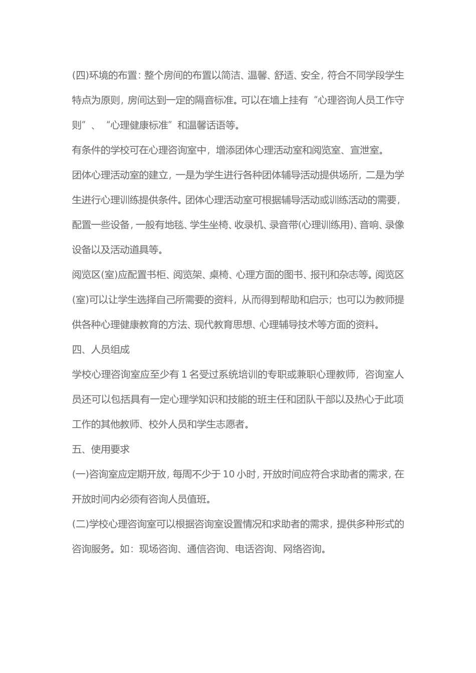 心里咨询案例_第3页