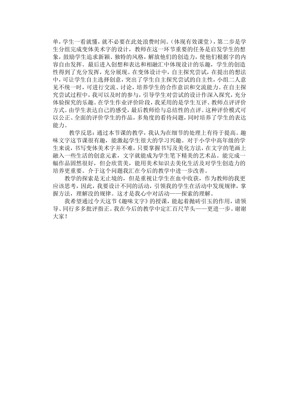 人教版小学美术《趣味文学》说课稿_第3页