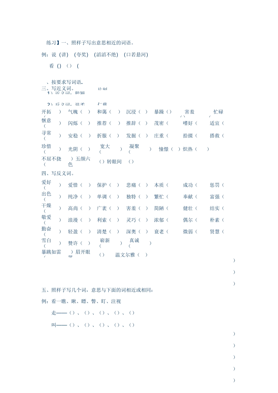 小升初词语练习_第1页