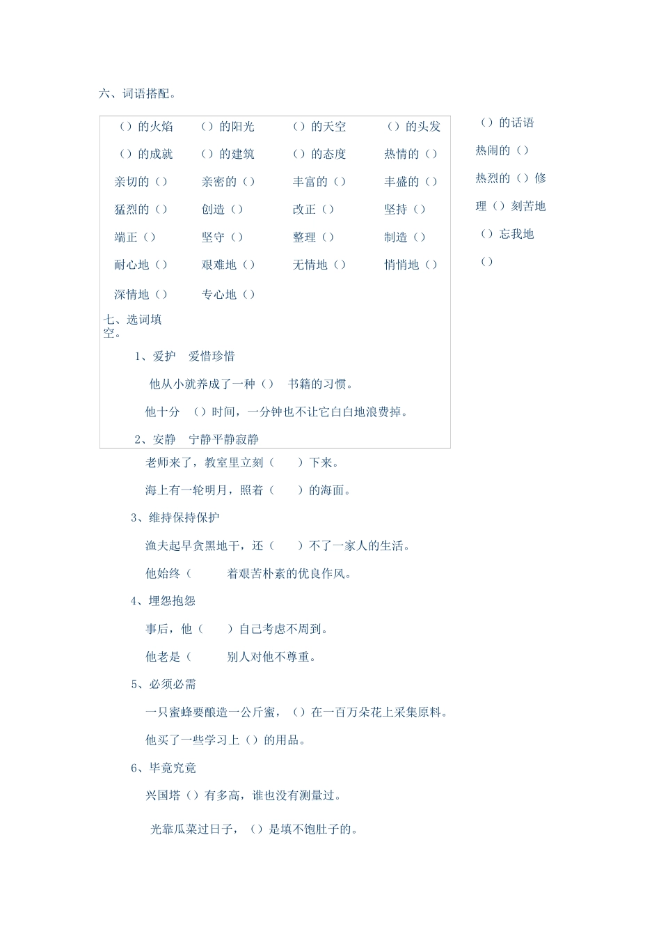 小升初词语练习_第2页