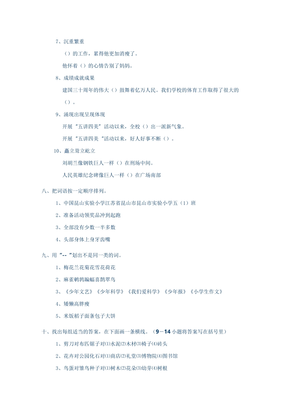 小升初词语练习_第3页