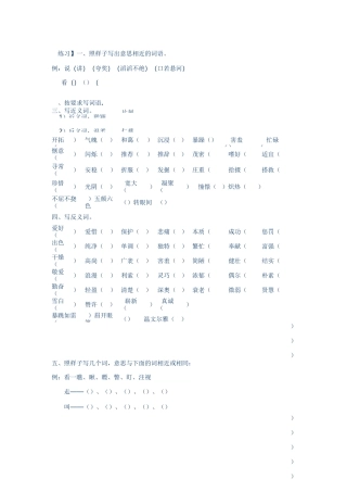 小升初词语练习