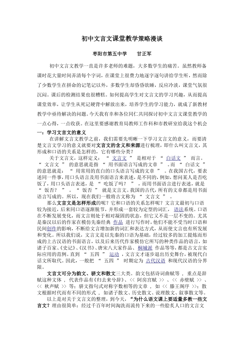 初中文言文教学策略漫谈_第1页