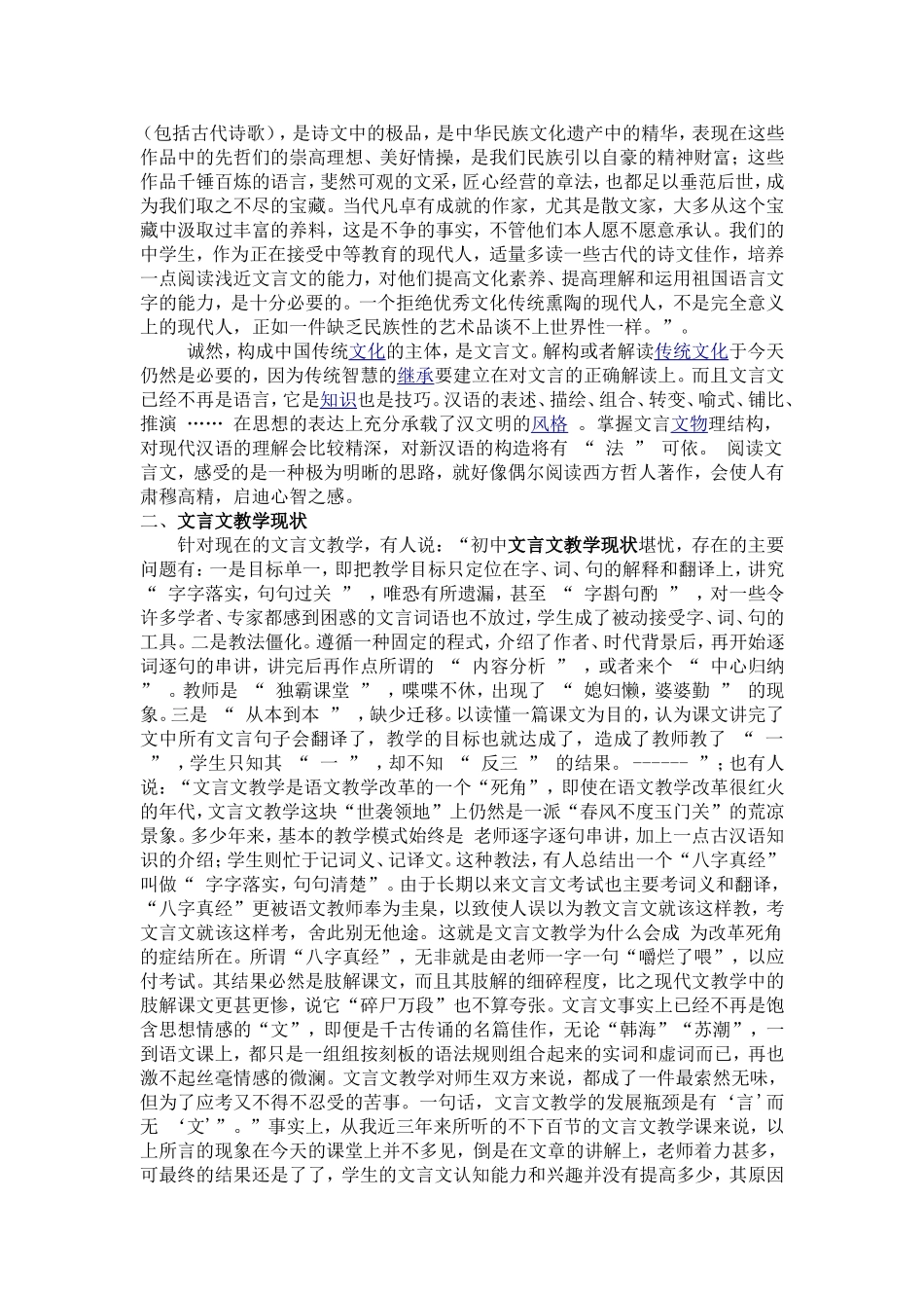 初中文言文教学策略漫谈_第2页