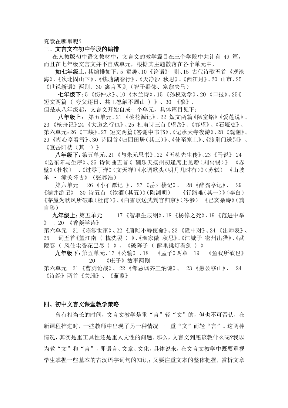 初中文言文教学策略漫谈_第3页