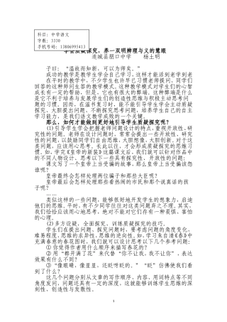 学会质疑探究，养一双明辨理与义的慧眼