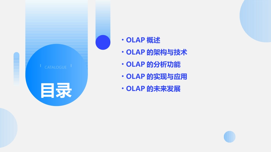 联机分析处理OLAP课件_第2页