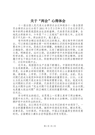 关于“两会”心得体会