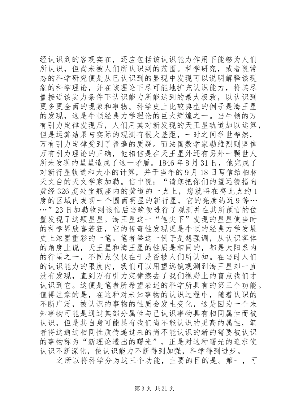 《社会科学的理路》有感_第3页