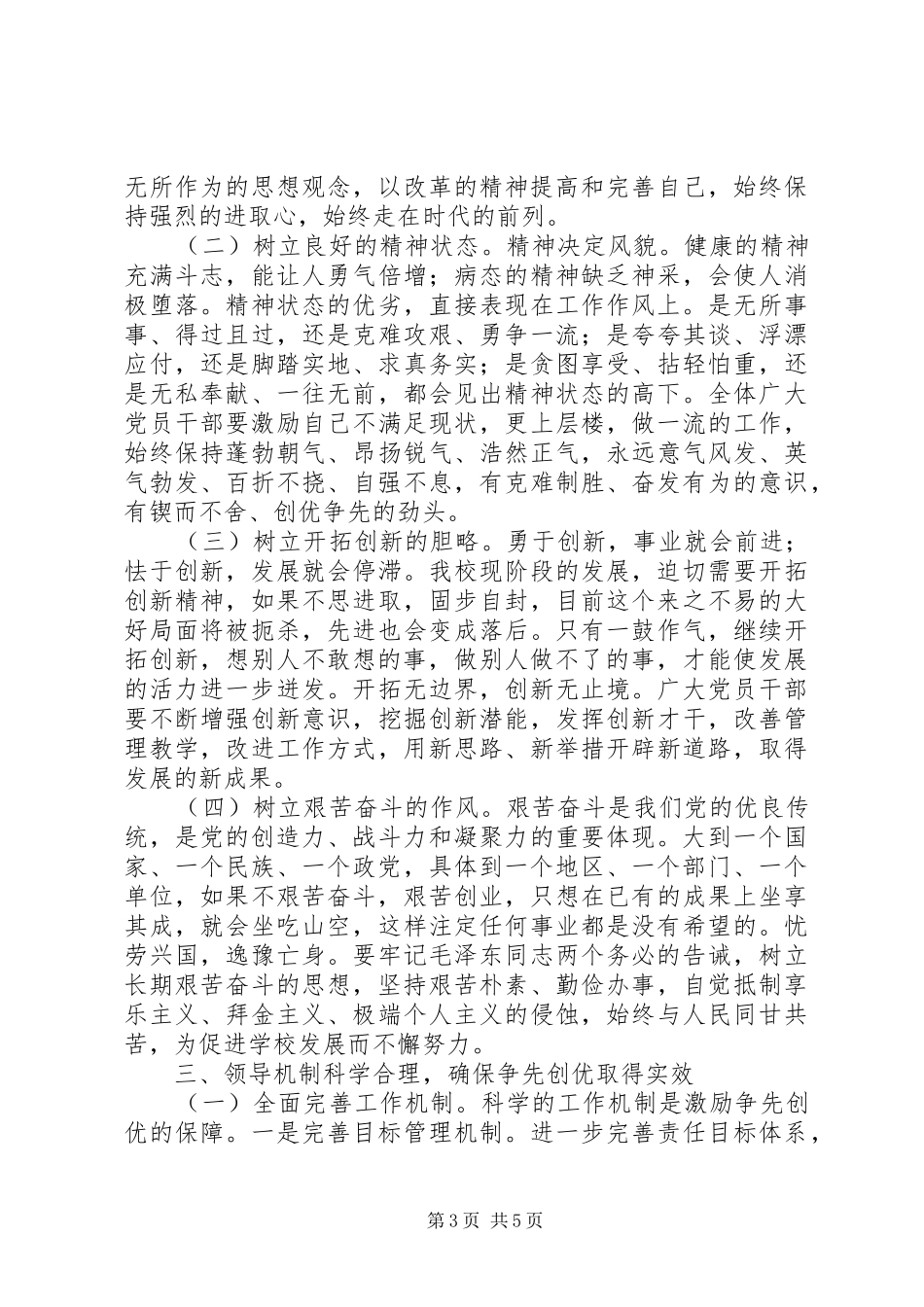 学校争先创优学习心得体会_第3页