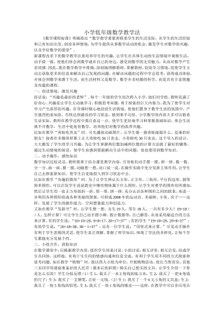 小学低年级数学教学法