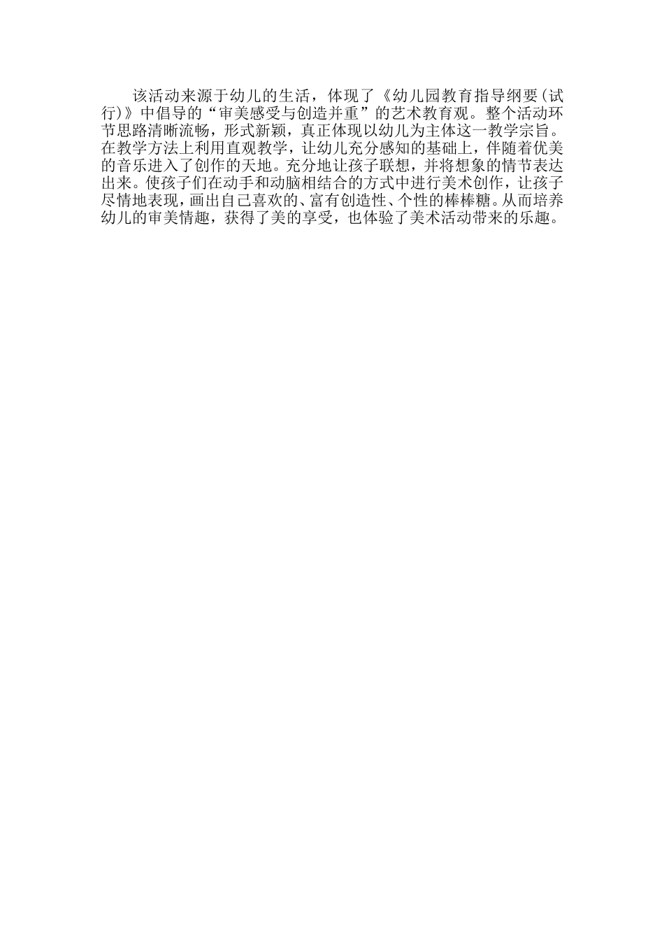 中班美术活动——棒棒糖在联想_第2页