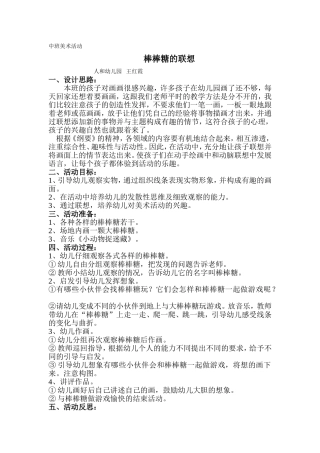 中班美术活动——棒棒糖在联想