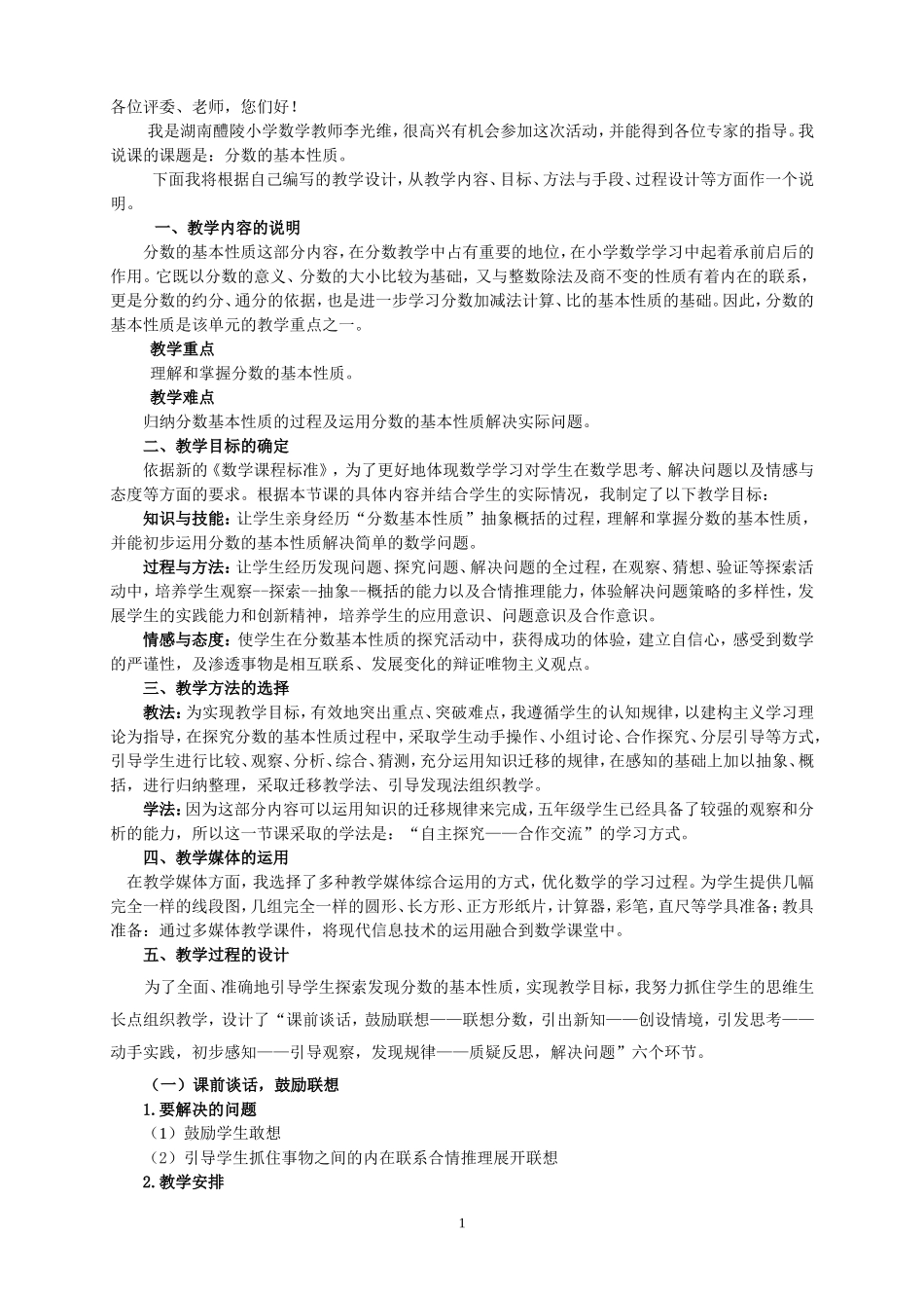 分数的基本性质说课稿1_第2页