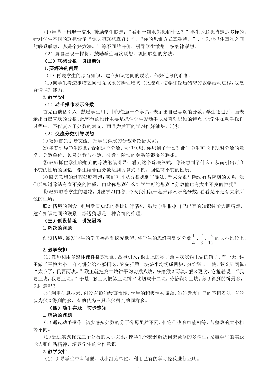 分数的基本性质说课稿1_第3页
