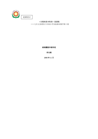 分数的基本性质说课稿1