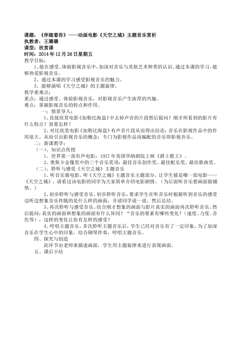 天空之城教案_第1页