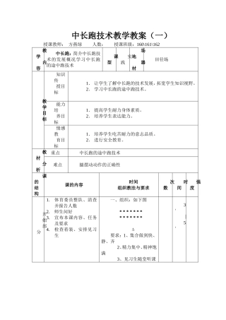 中长跑技术教学教案（一）