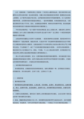 怎样上好体育课