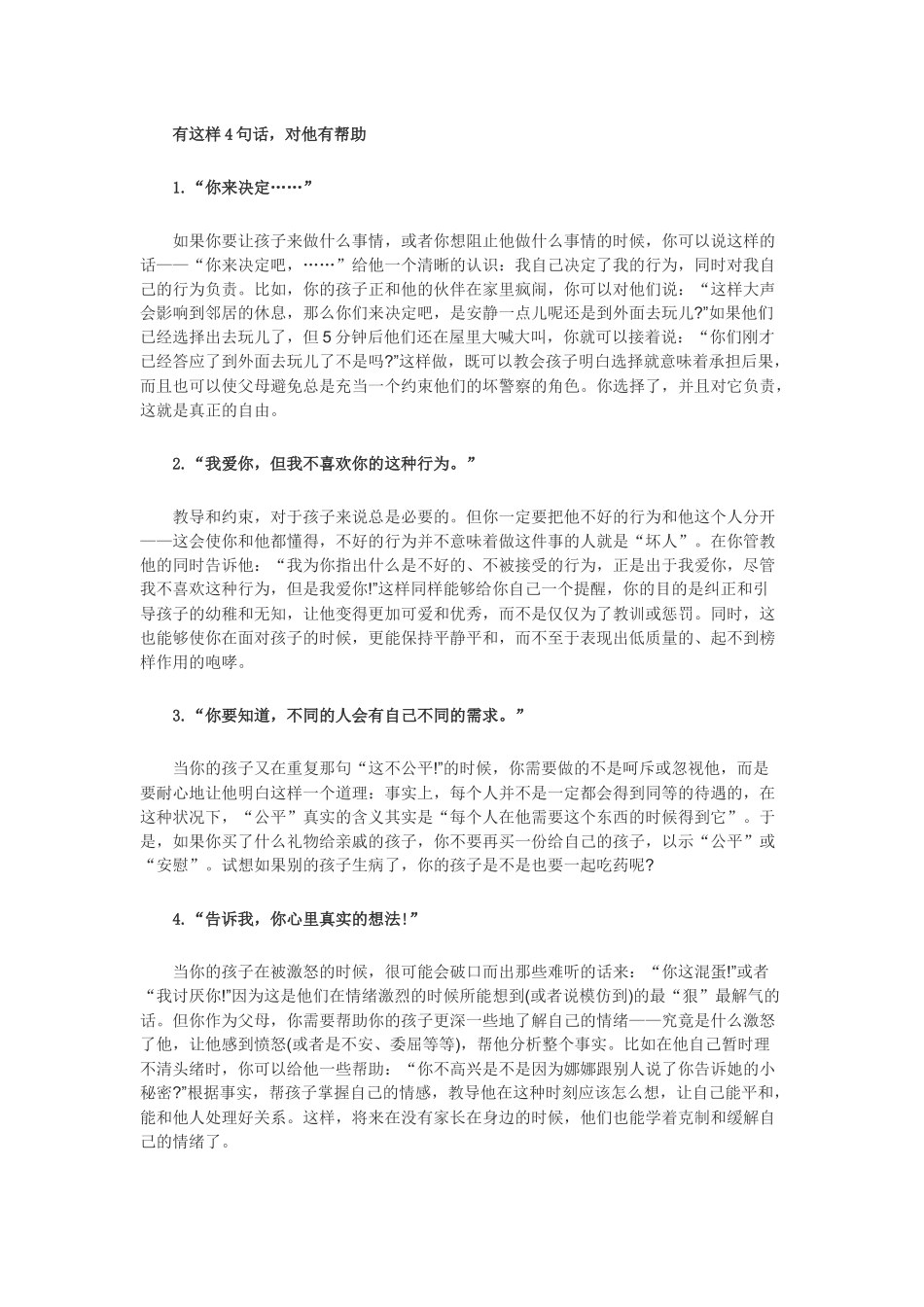 有这样4句话_第1页